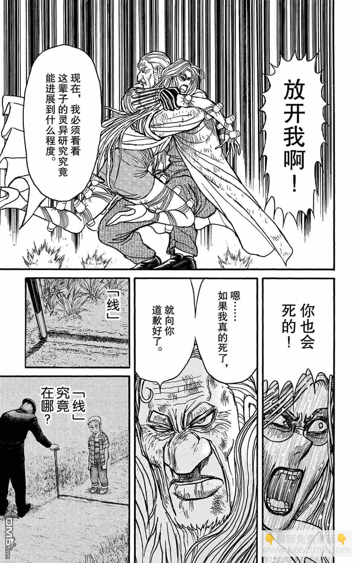 破壞雙亡亭 - 第172話 - 3