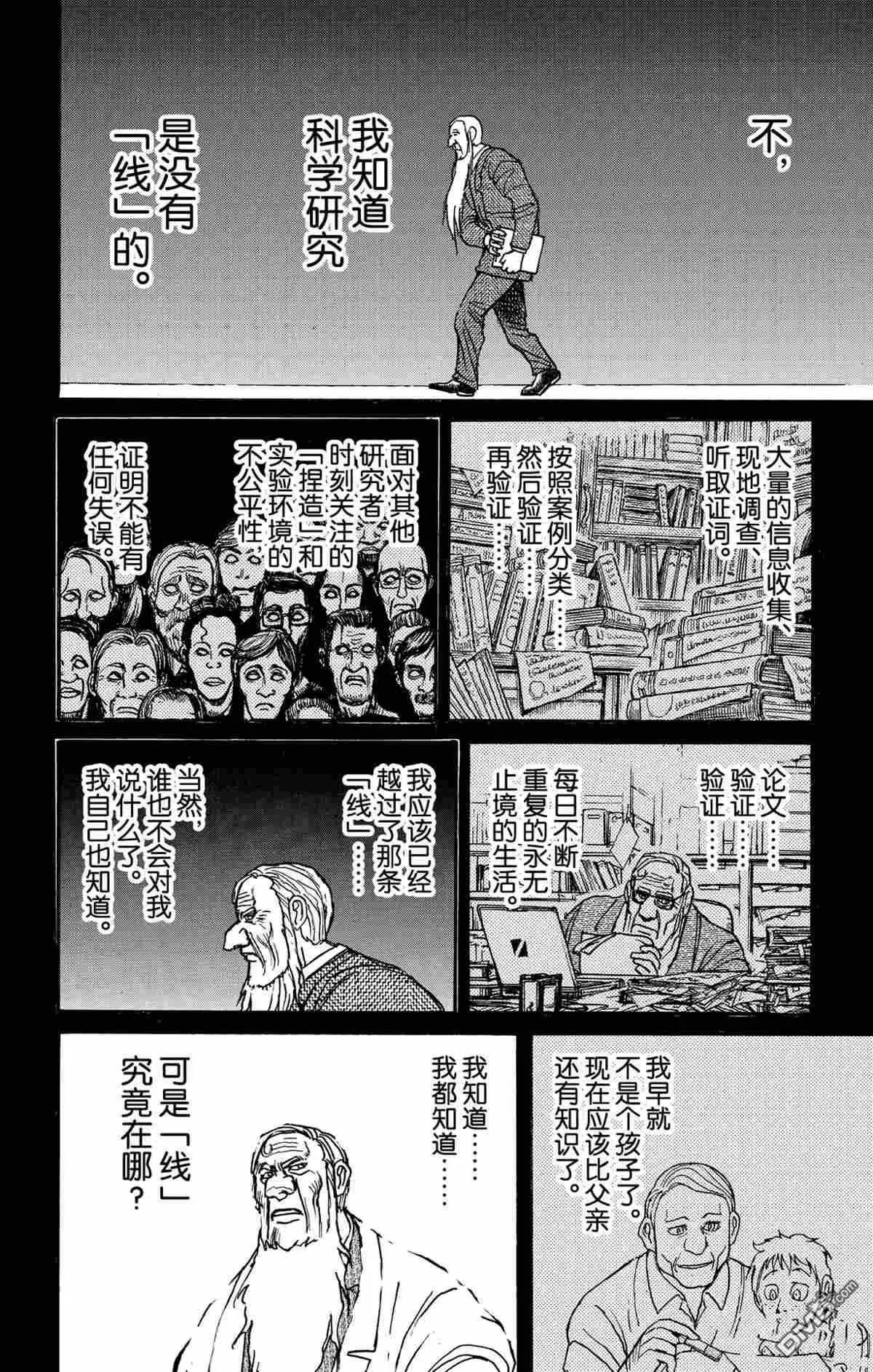破壞雙亡亭 - 第172話 - 4