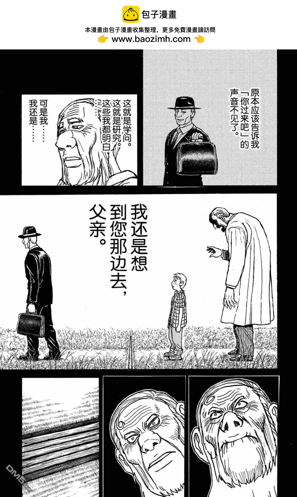 破壞雙亡亭 - 第172話 - 1