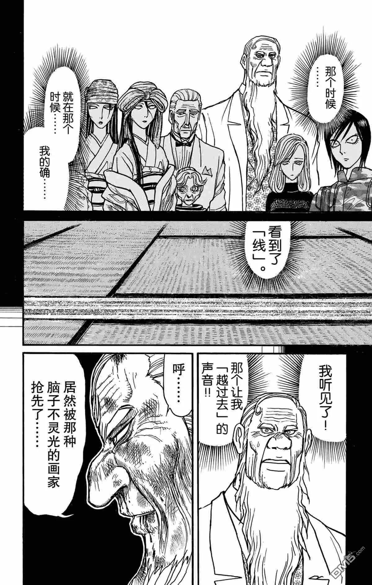 破壞雙亡亭 - 第172話 - 4