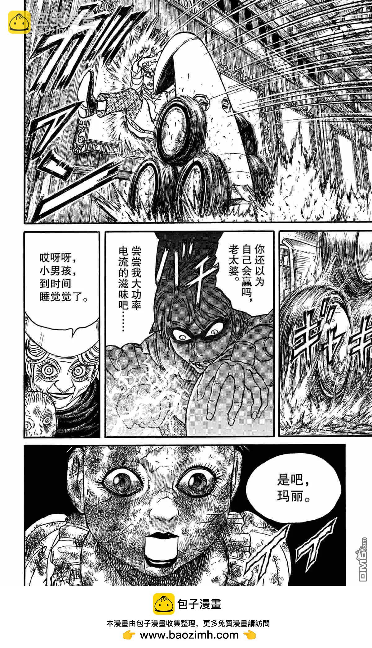 破壞雙亡亭 - 第172話 - 2