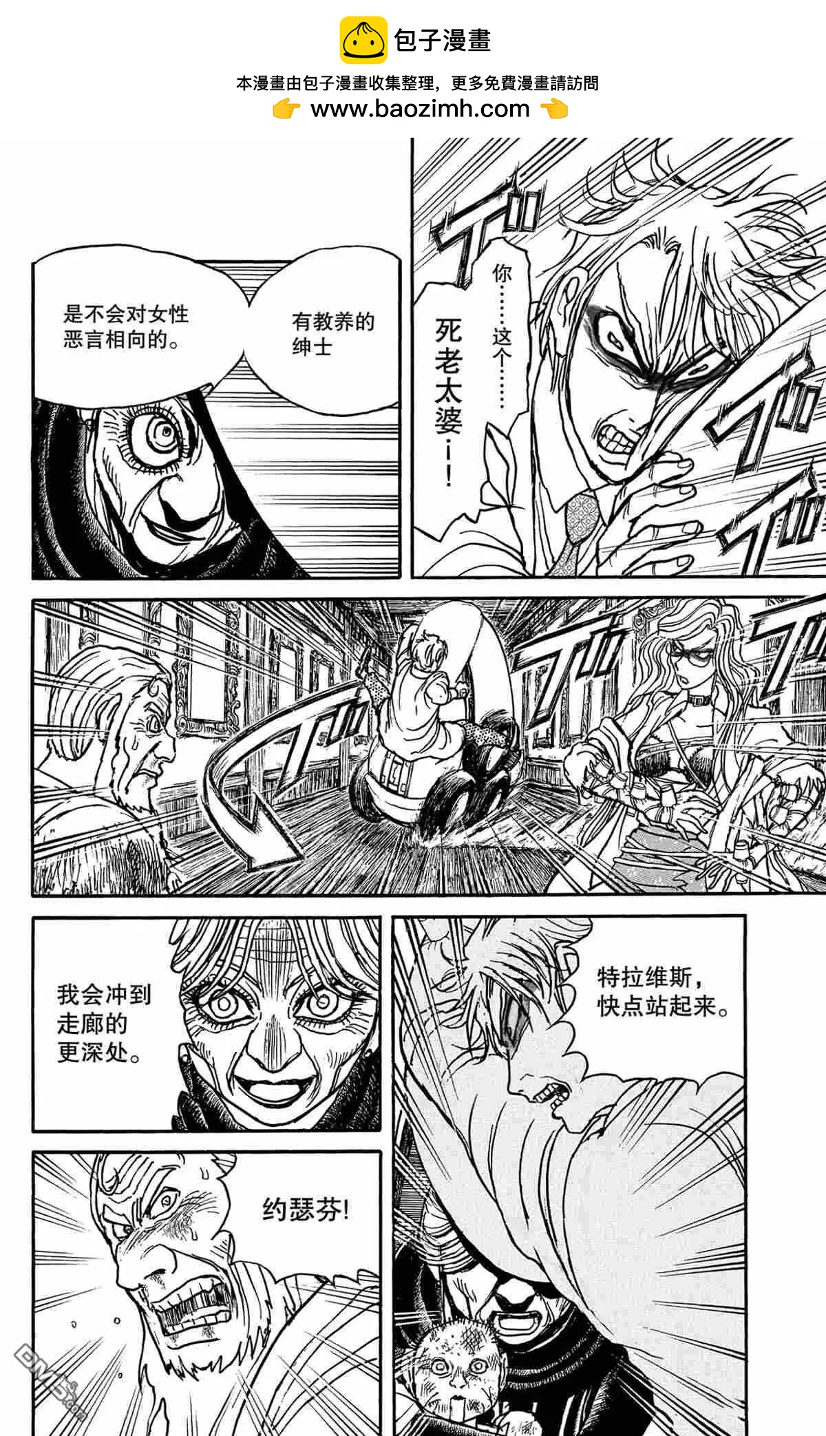 破壞雙亡亭 - 第172話 - 2