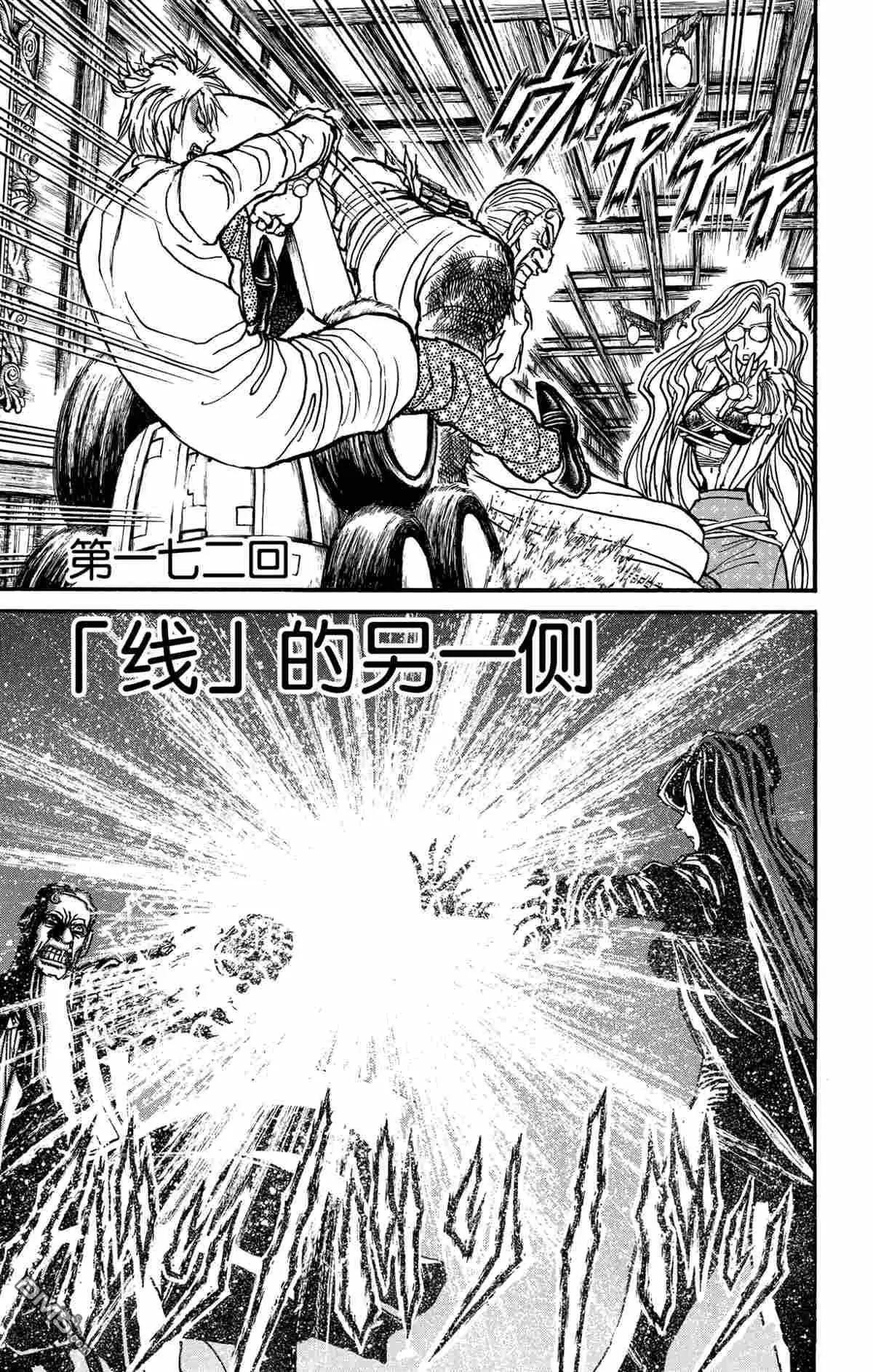 破壞雙亡亭 - 第172話 - 3