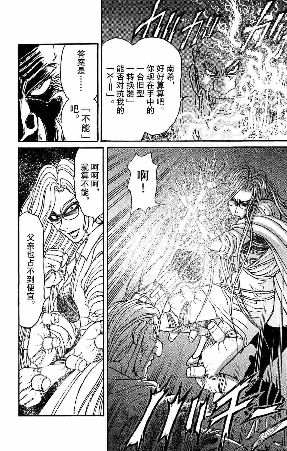 破壞雙亡亭 - 第172話 - 4