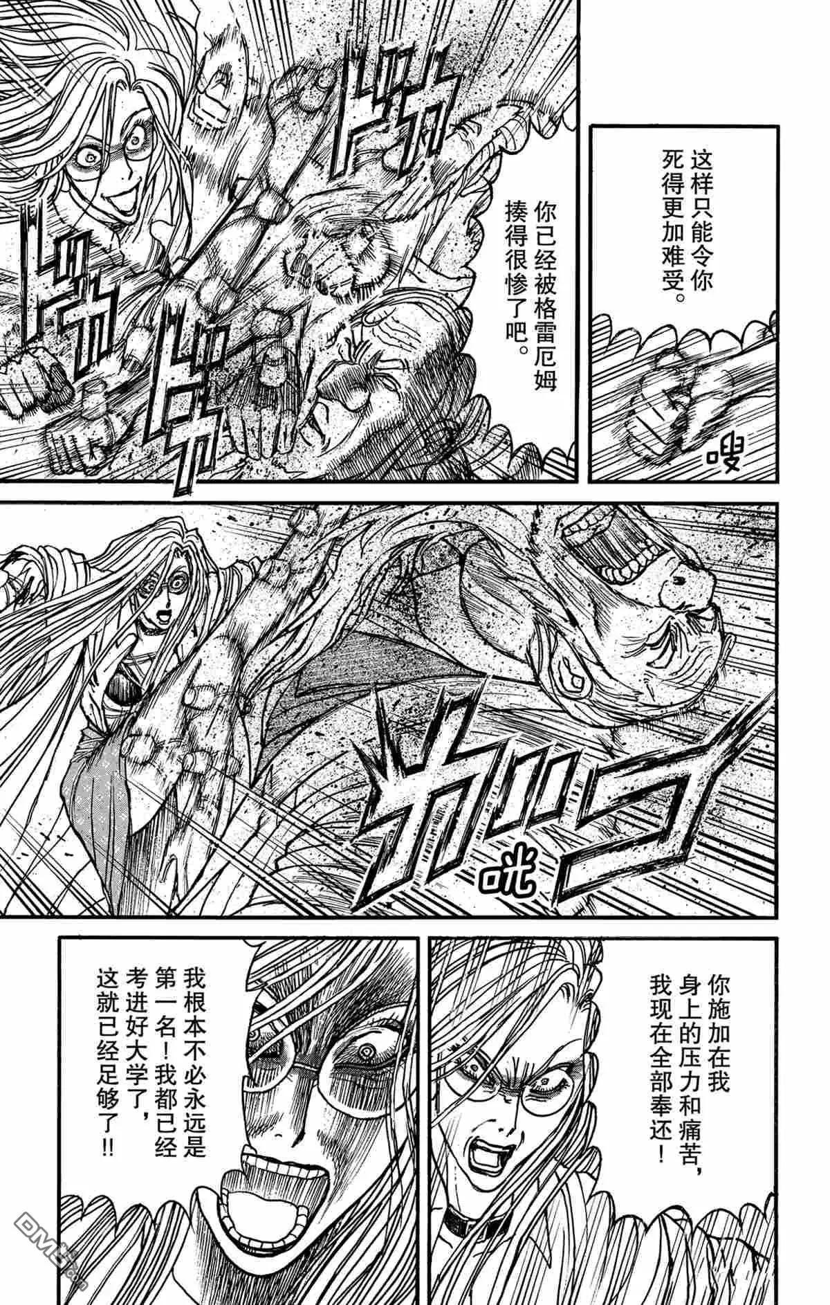 破壞雙亡亭 - 第172話 - 1