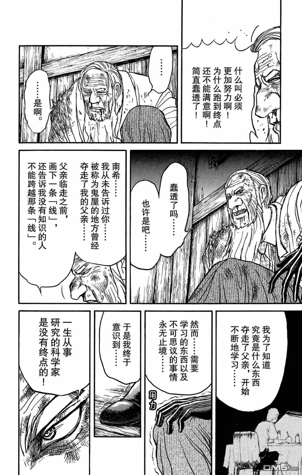 破壞雙亡亭 - 第172話 - 2