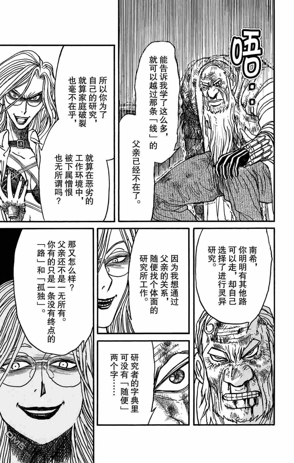 破壞雙亡亭 - 第172話 - 3