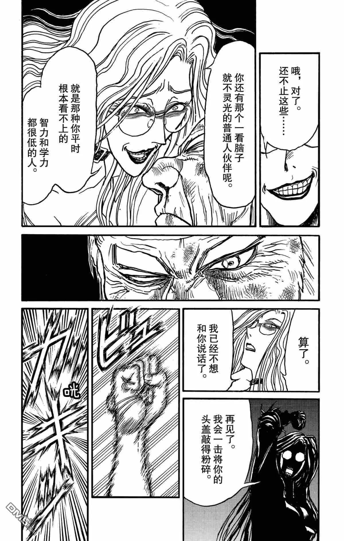 破壞雙亡亭 - 第172話 - 4