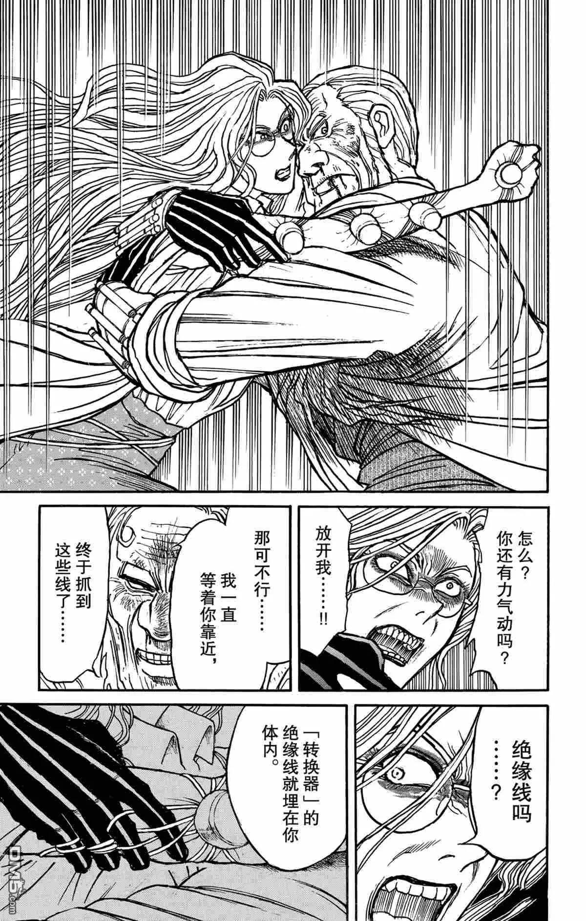 破壞雙亡亭 - 第172話 - 1