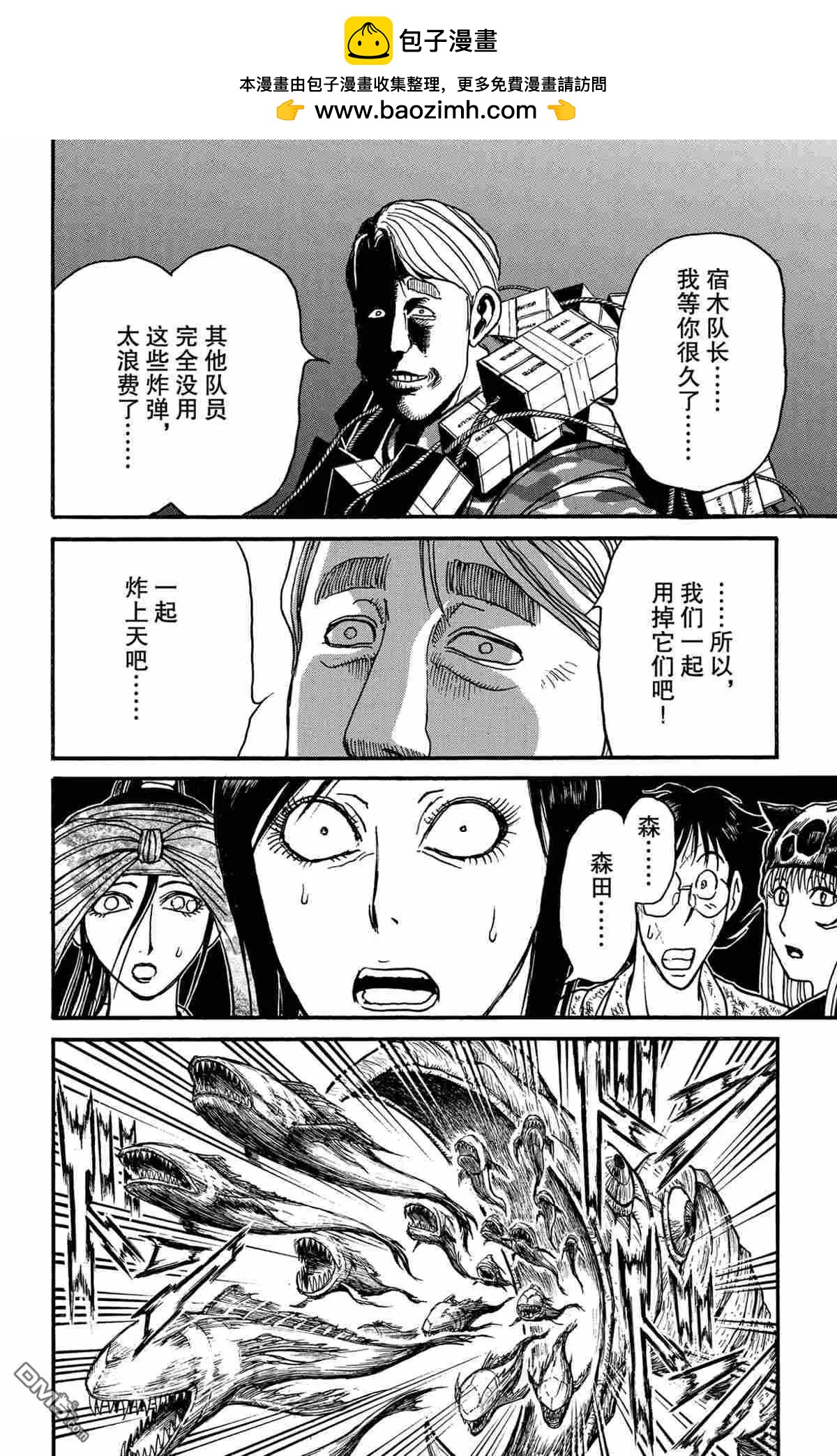 破坏双亡亭 - 第176话 - 2