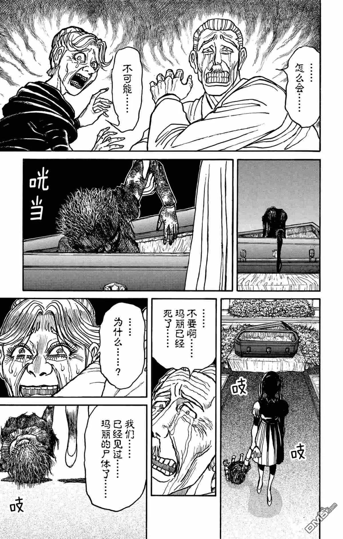 破壞雙亡亭 - 第180話 - 3