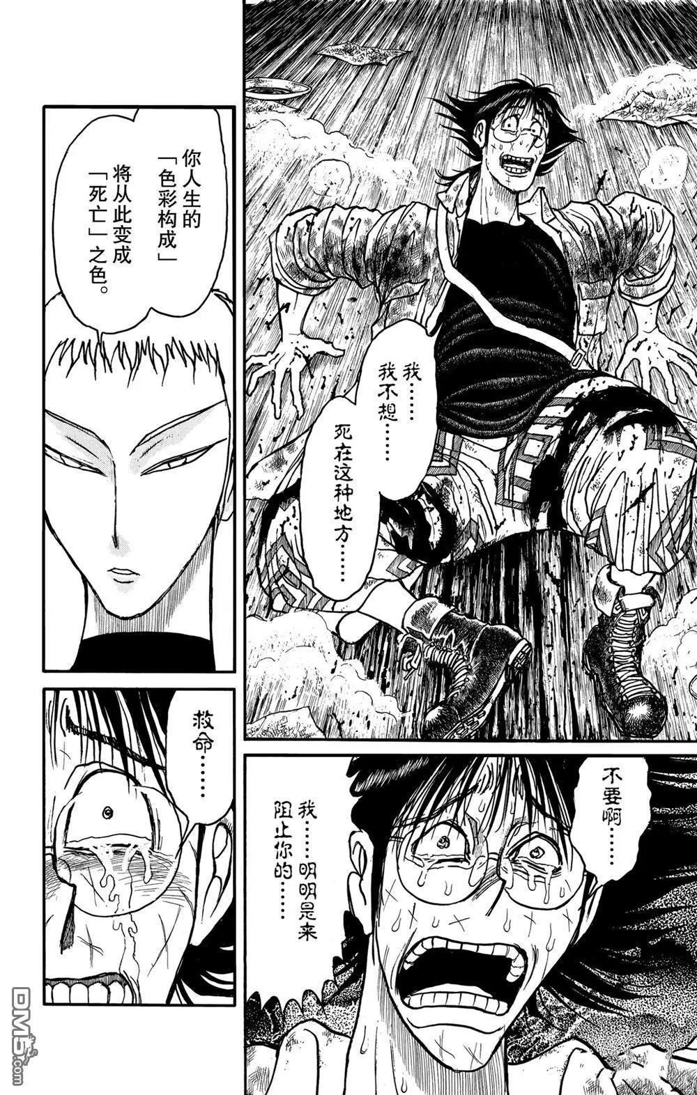 破壞雙亡亭 - 第184話 - 2