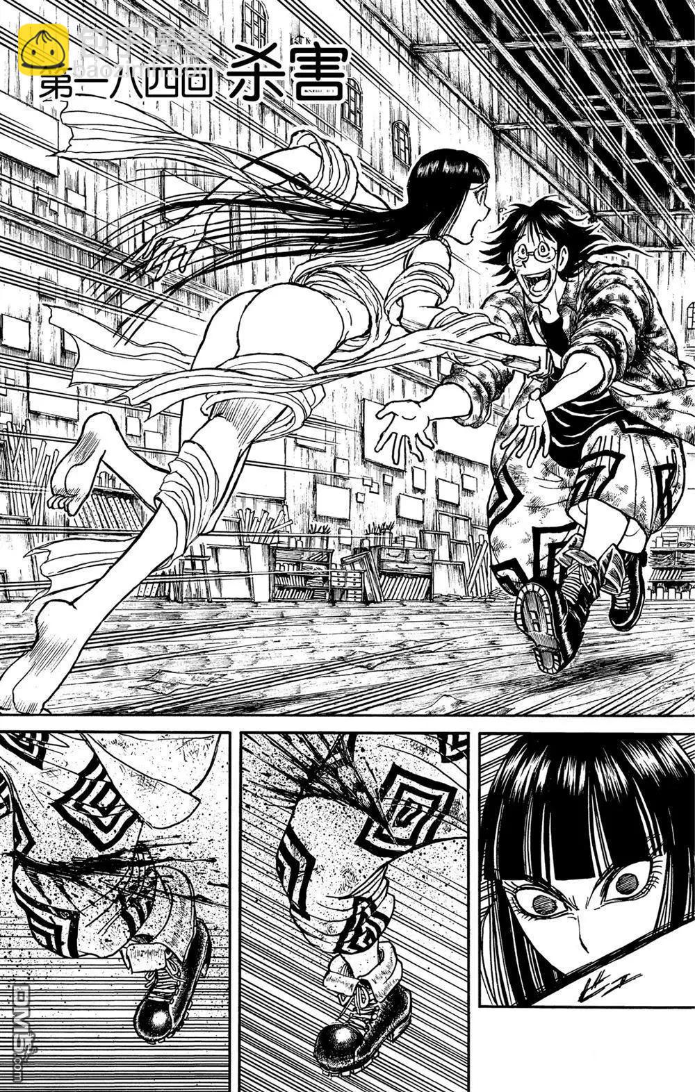 破壞雙亡亭 - 第184話 - 3