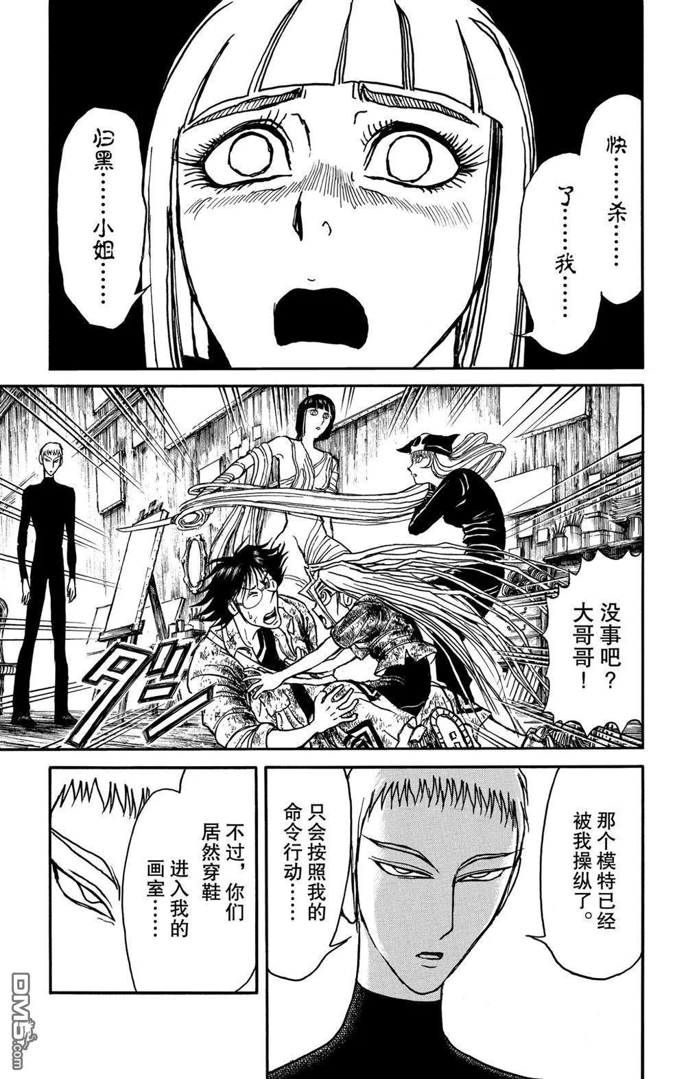 破壞雙亡亭 - 第184話 - 3