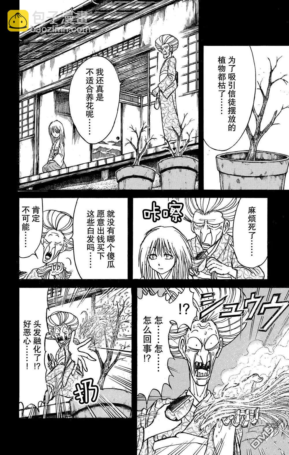 破壞雙亡亭 - 第188話 - 2