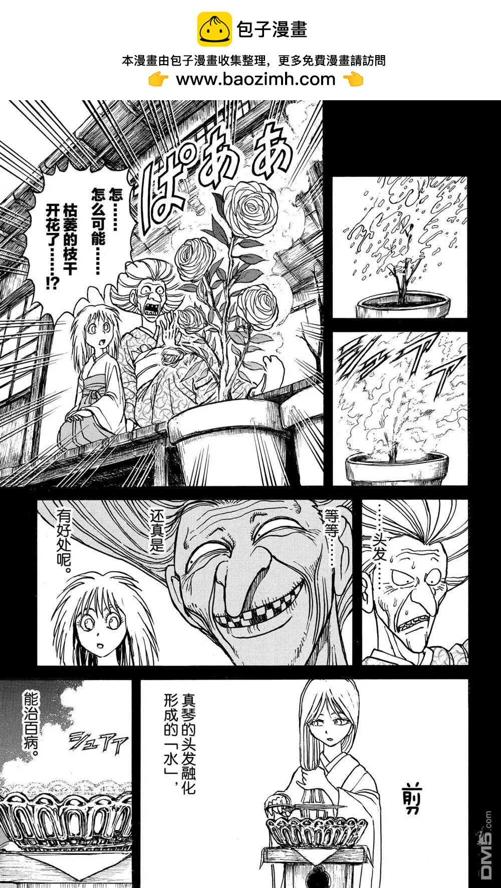 破壞雙亡亭 - 第188話 - 3