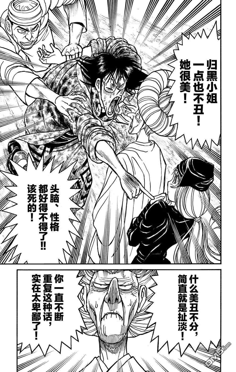 破壞雙亡亭 - 第188話 - 3