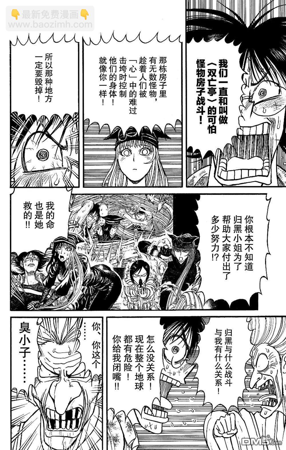破壞雙亡亭 - 第188話 - 4