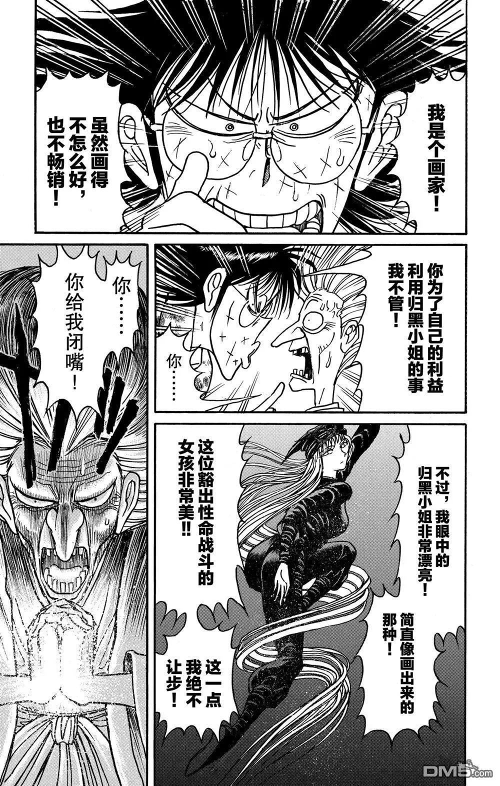 破壞雙亡亭 - 第188話 - 1