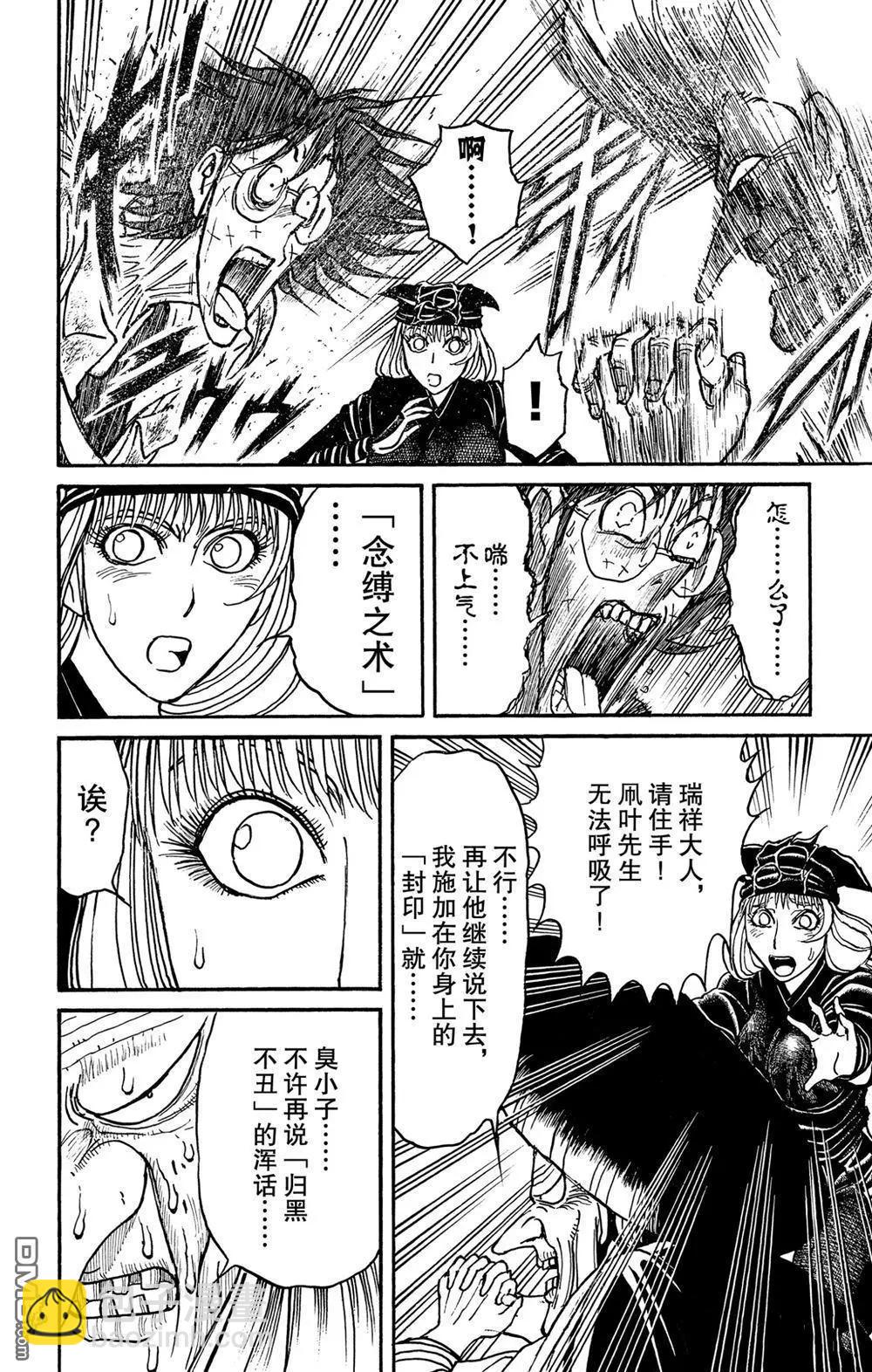 破壞雙亡亭 - 第188話 - 2