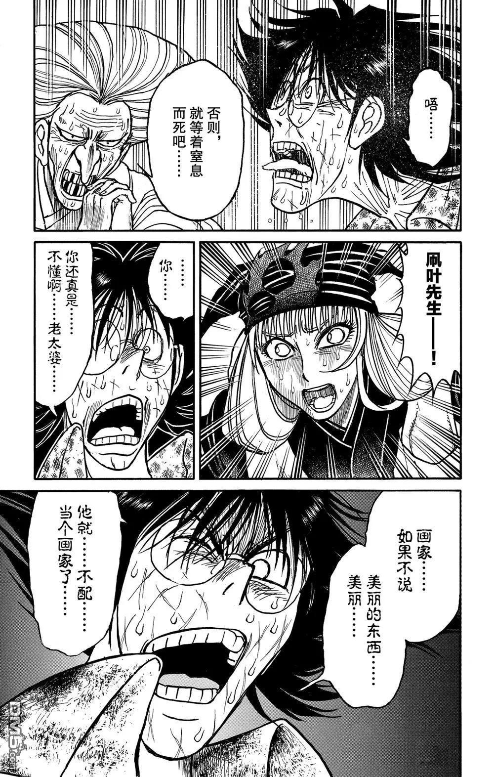 破壞雙亡亭 - 第188話 - 3
