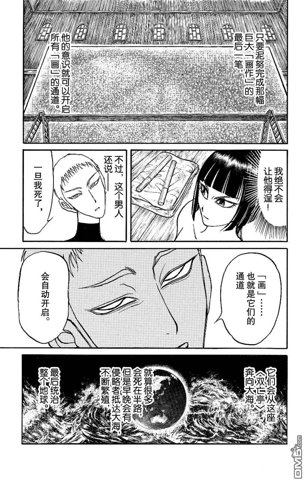 破壞雙亡亭 - 第190話 - 3