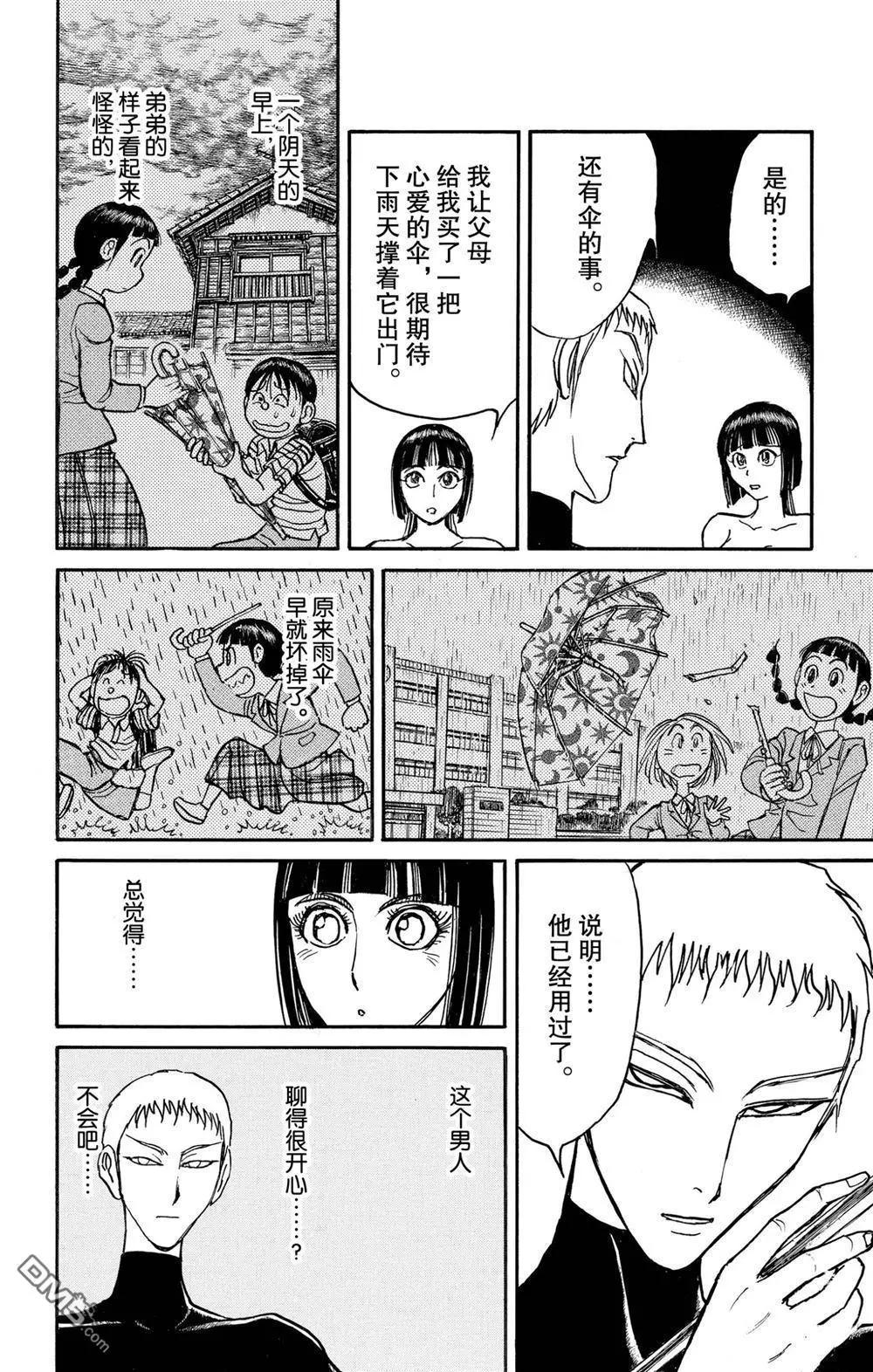 破壞雙亡亭 - 第190話 - 2