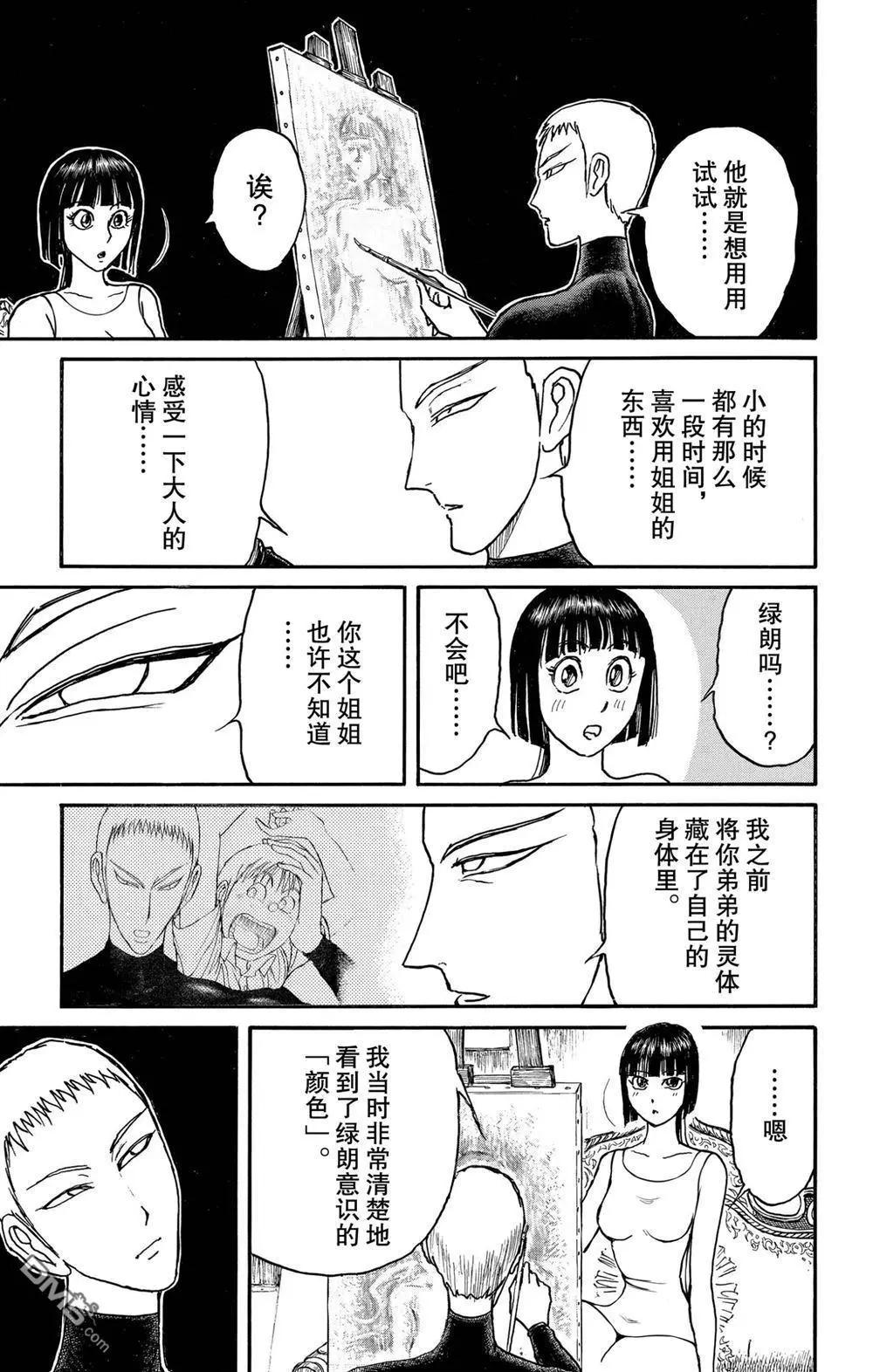 破壞雙亡亭 - 第190話 - 3
