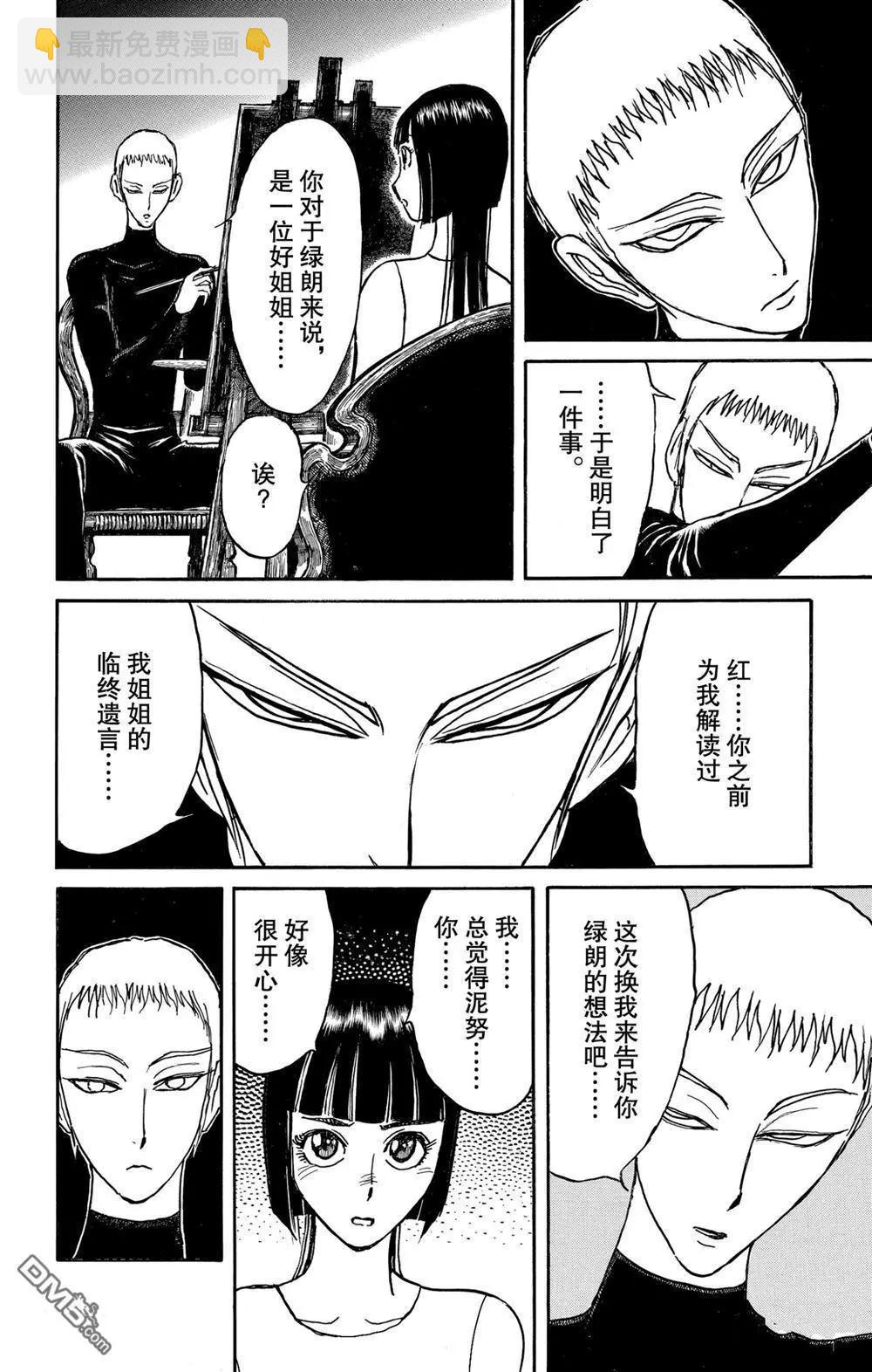 破壞雙亡亭 - 第190話 - 4