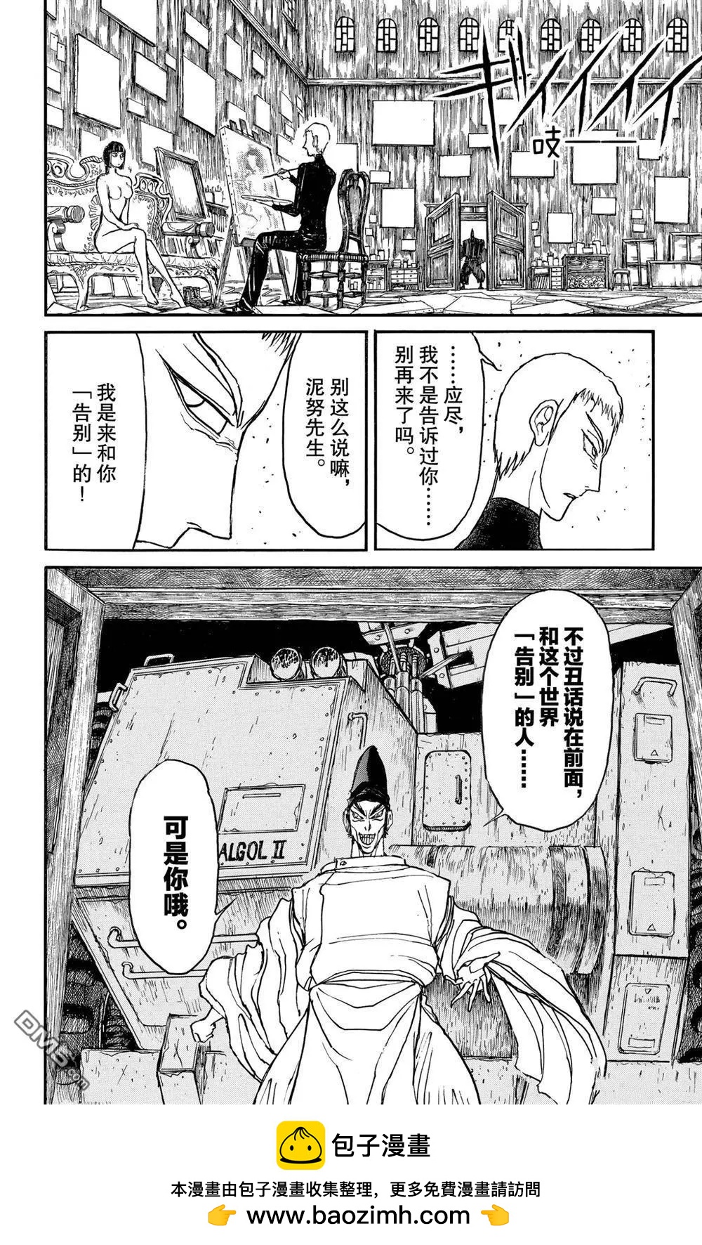 破壞雙亡亭 - 第190話 - 2