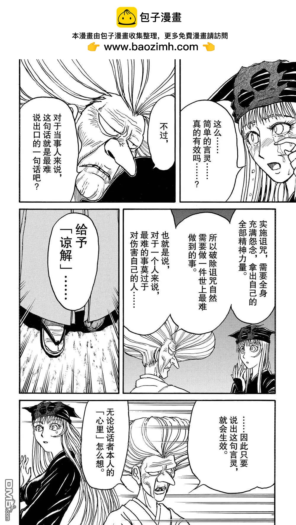 破壞雙亡亭 - 第190話 - 2