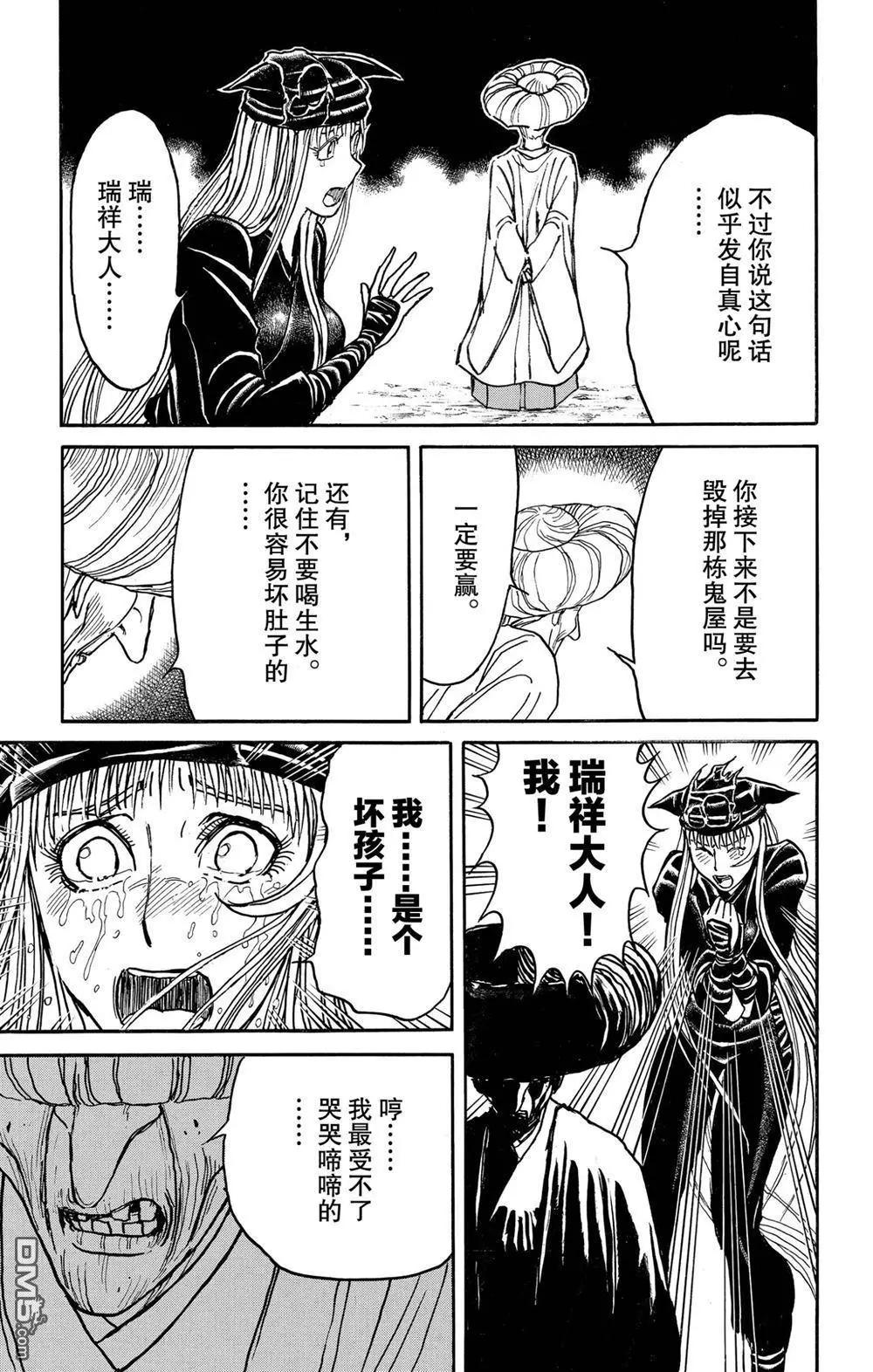 破壞雙亡亭 - 第190話 - 3