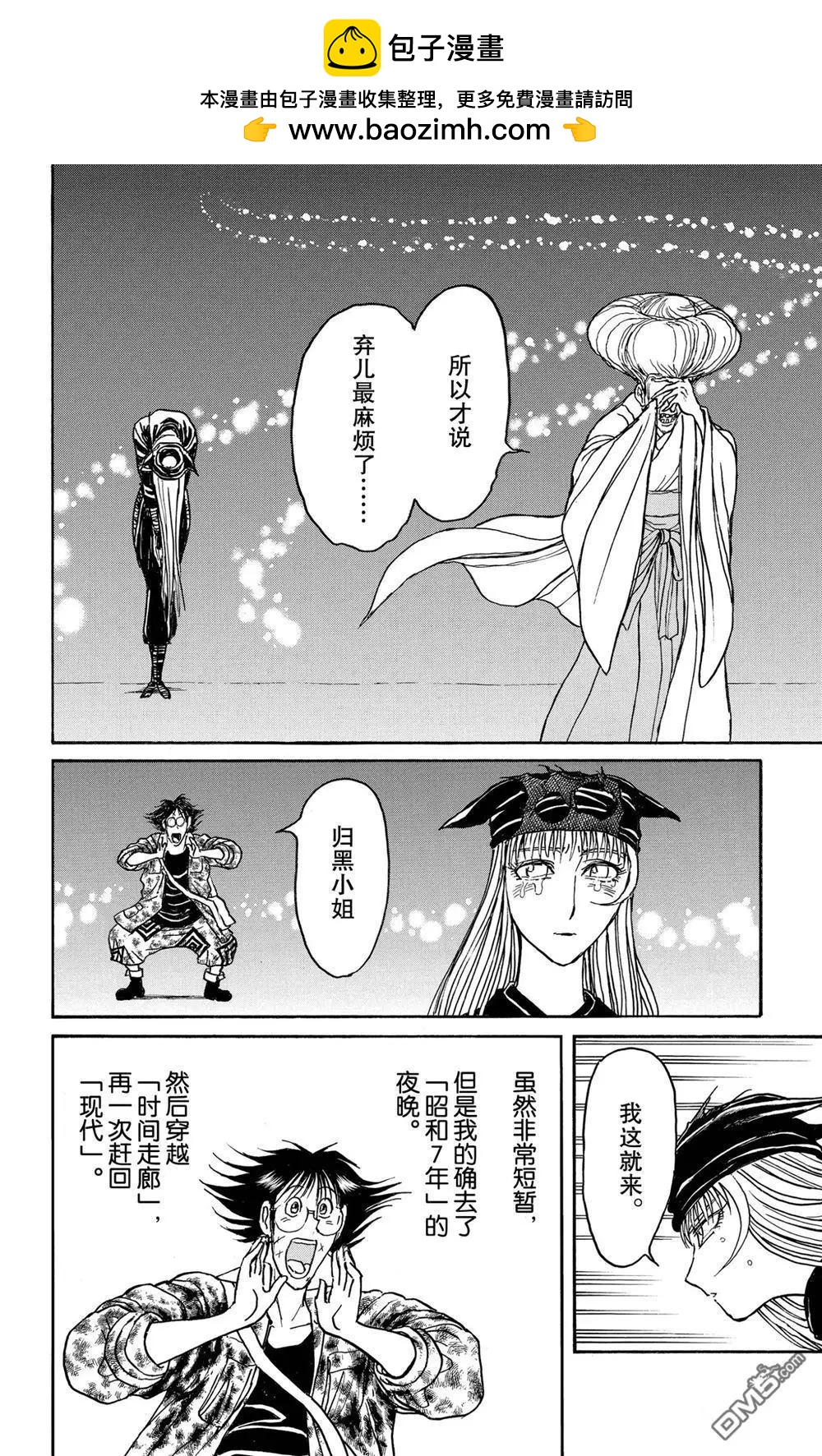 破壞雙亡亭 - 第190話 - 4