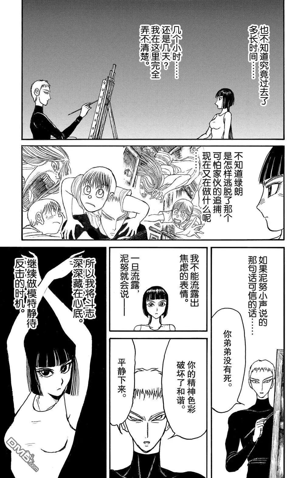破壞雙亡亭 - 第190話 - 1