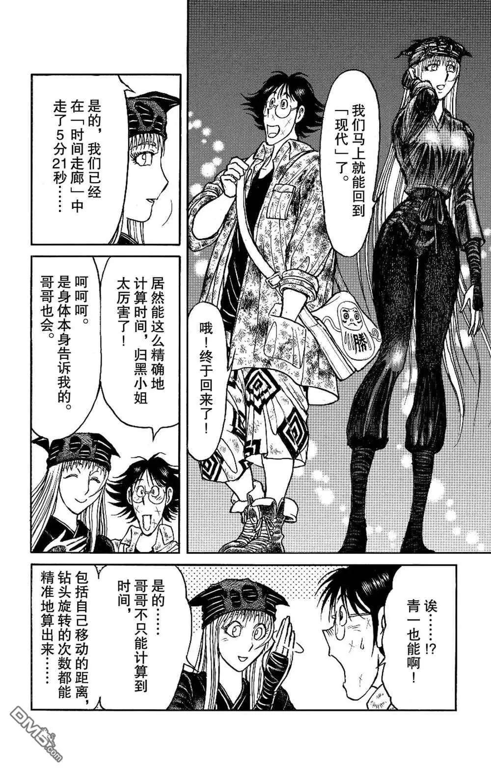 破壞雙亡亭 - 第196話 - 4