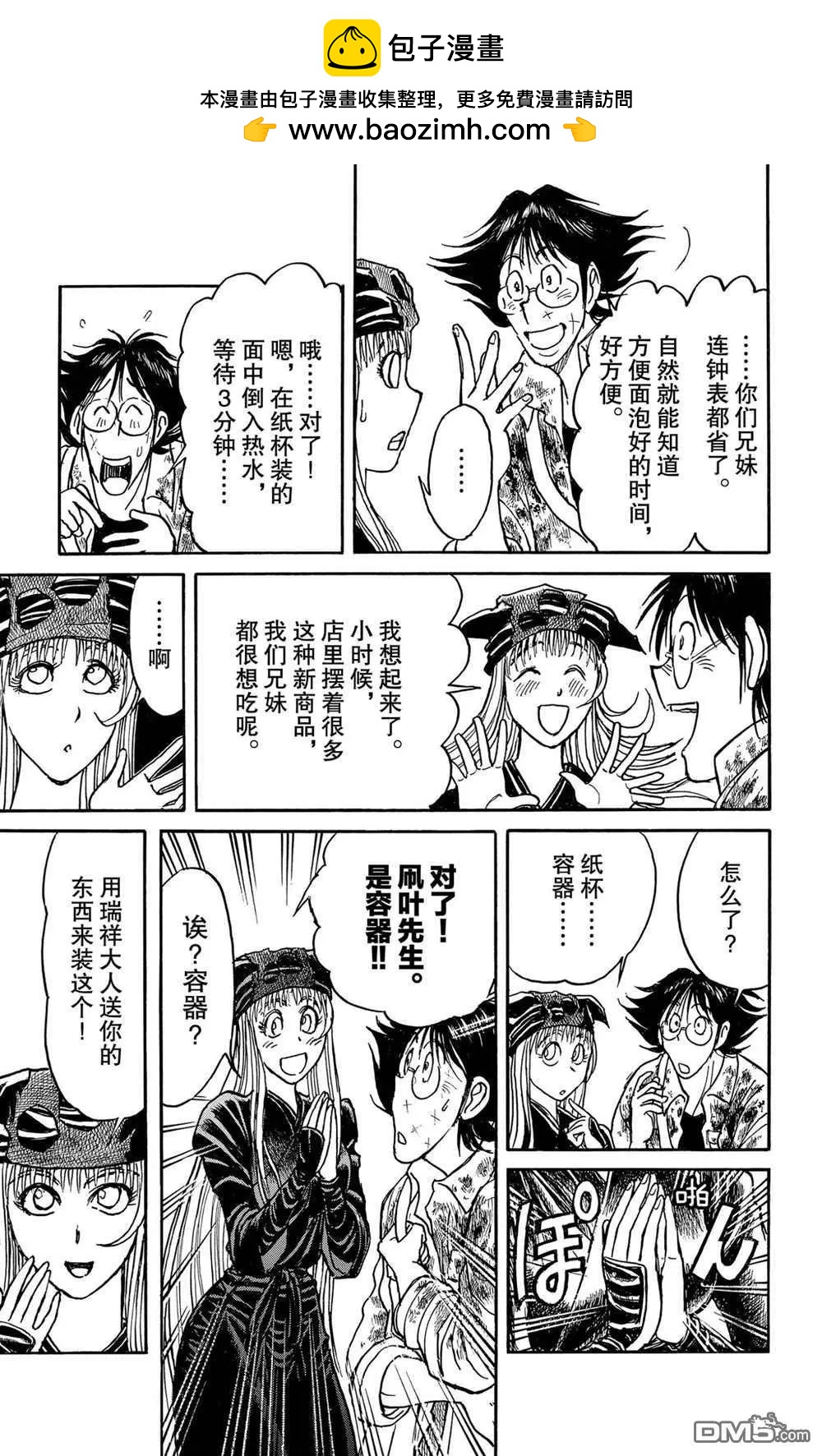 破壞雙亡亭 - 第196話 - 1