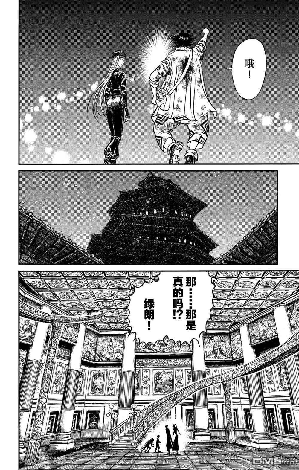 破壞雙亡亭 - 第196話 - 4