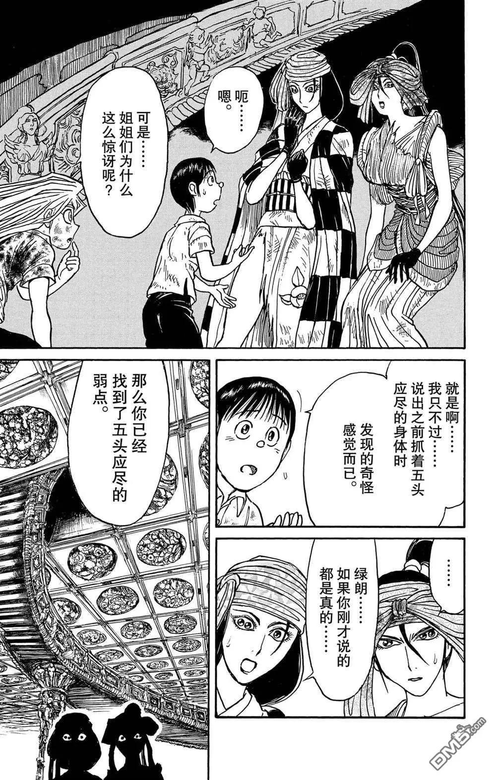 破壞雙亡亭 - 第196話 - 1