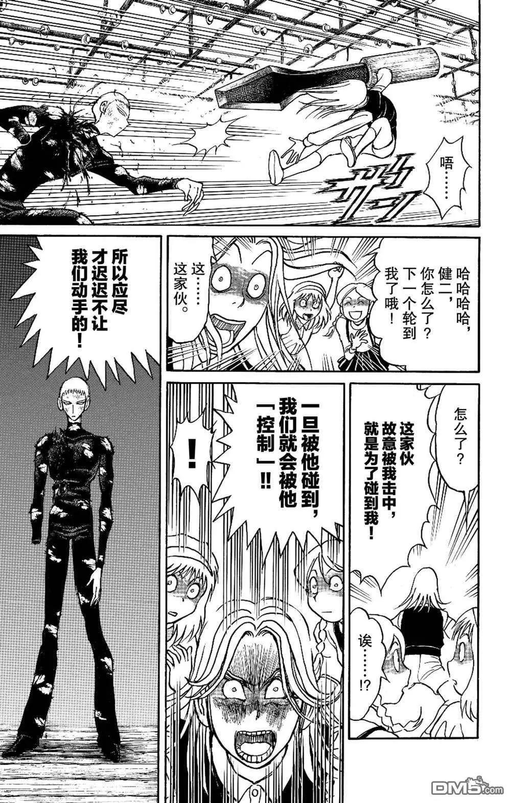 破壞雙亡亭 - 第196話 - 1