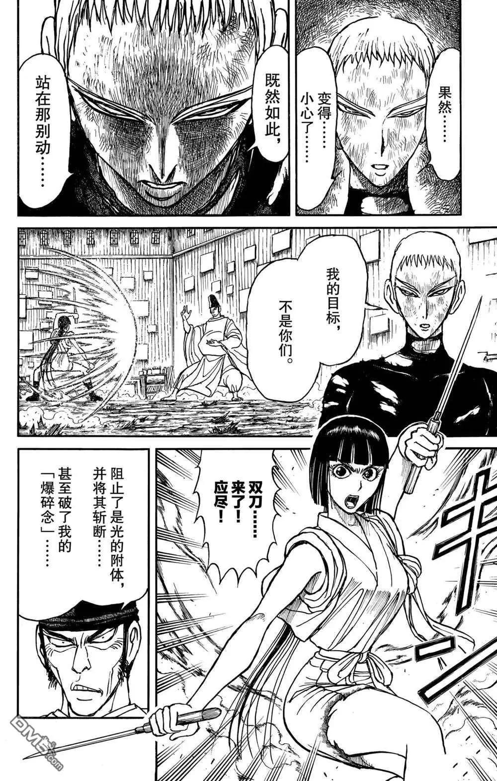 破壞雙亡亭 - 第196話 - 2