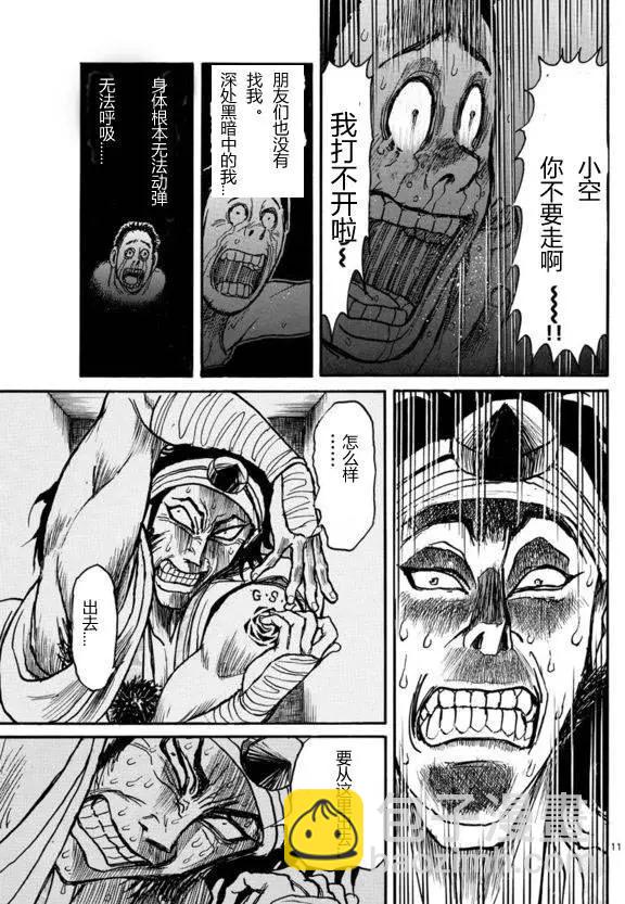 破壞雙亡亭 - 第20回 - 3