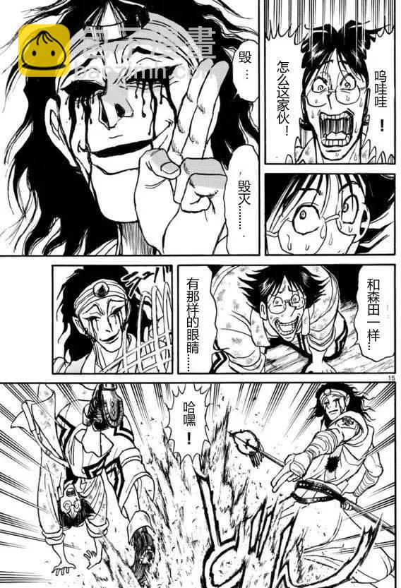 破壞雙亡亭 - 第20回 - 3