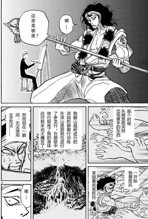 破壞雙亡亭 - 第20回 - 4