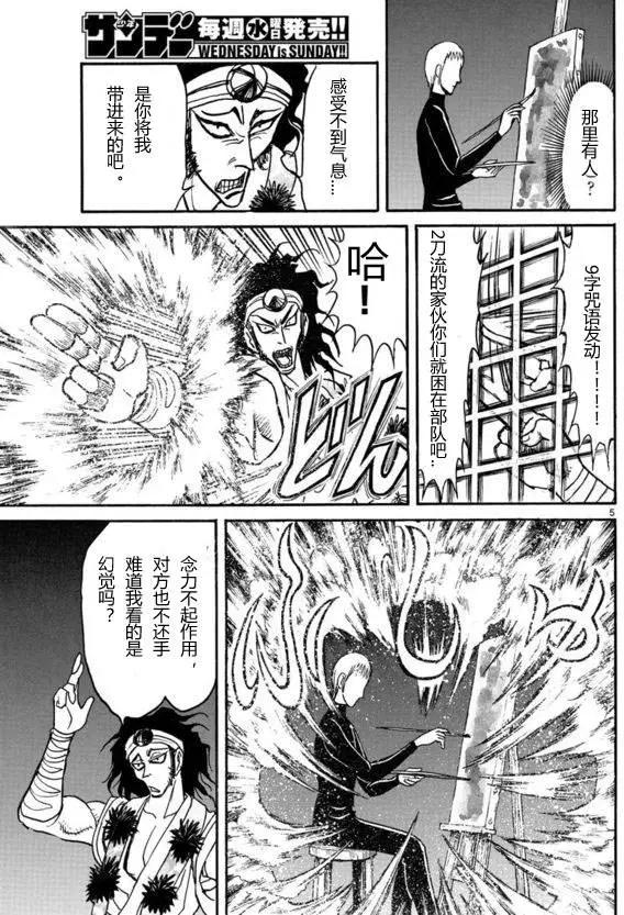 破壞雙亡亭 - 第20回 - 1