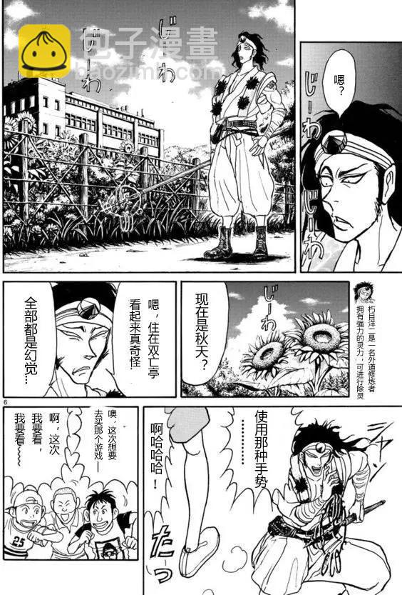 破壞雙亡亭 - 第20回 - 2