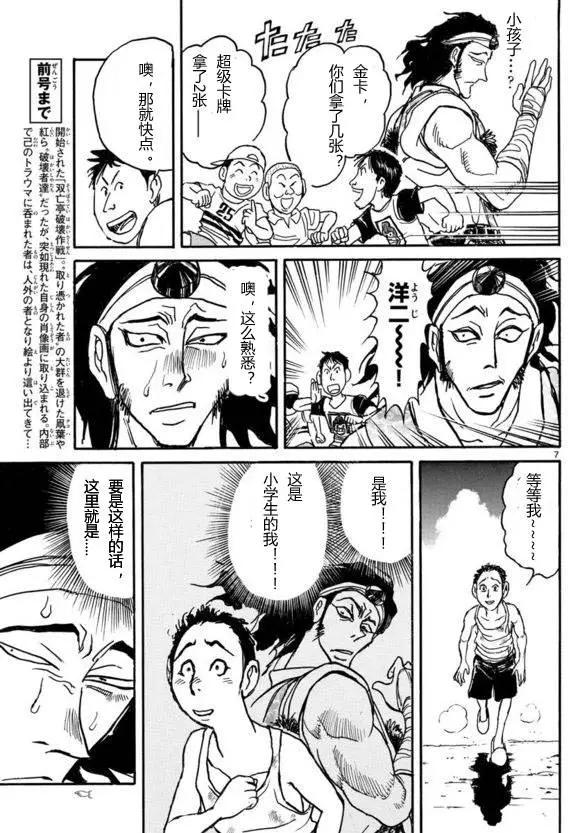 破壞雙亡亭 - 第20回 - 3