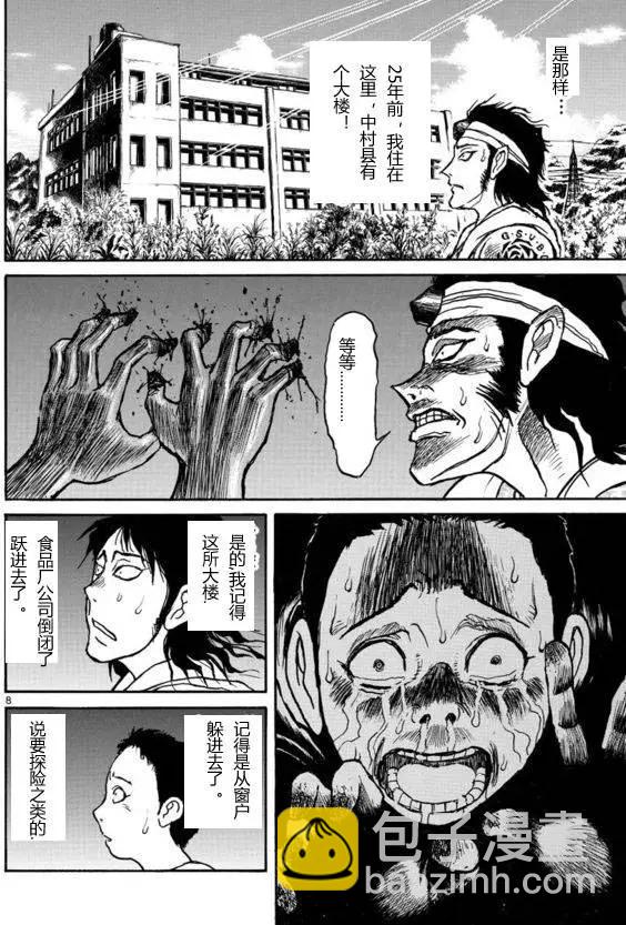 破壞雙亡亭 - 第20回 - 4