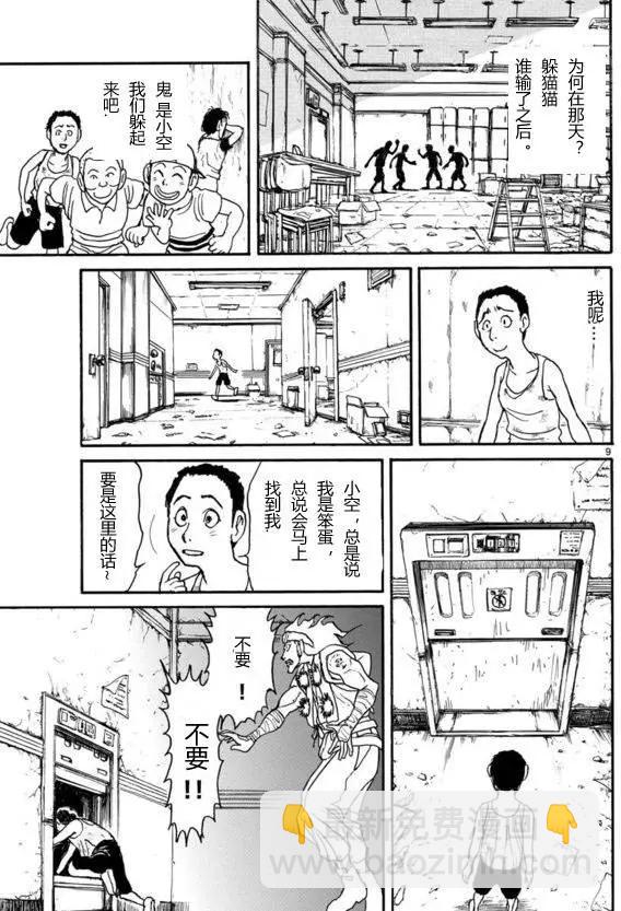 破壞雙亡亭 - 第20回 - 1