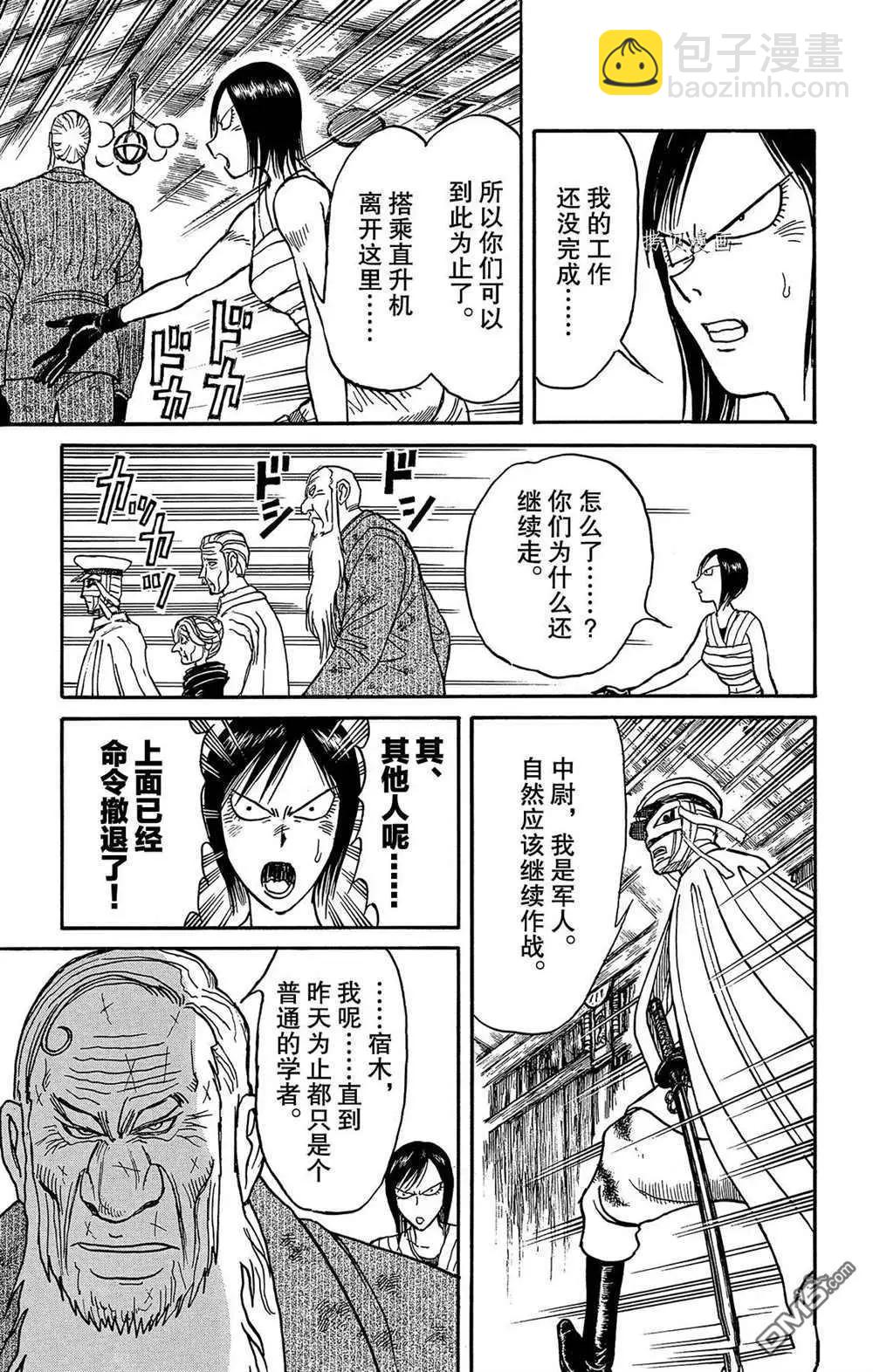 破壞雙亡亭 - 第200話 - 4