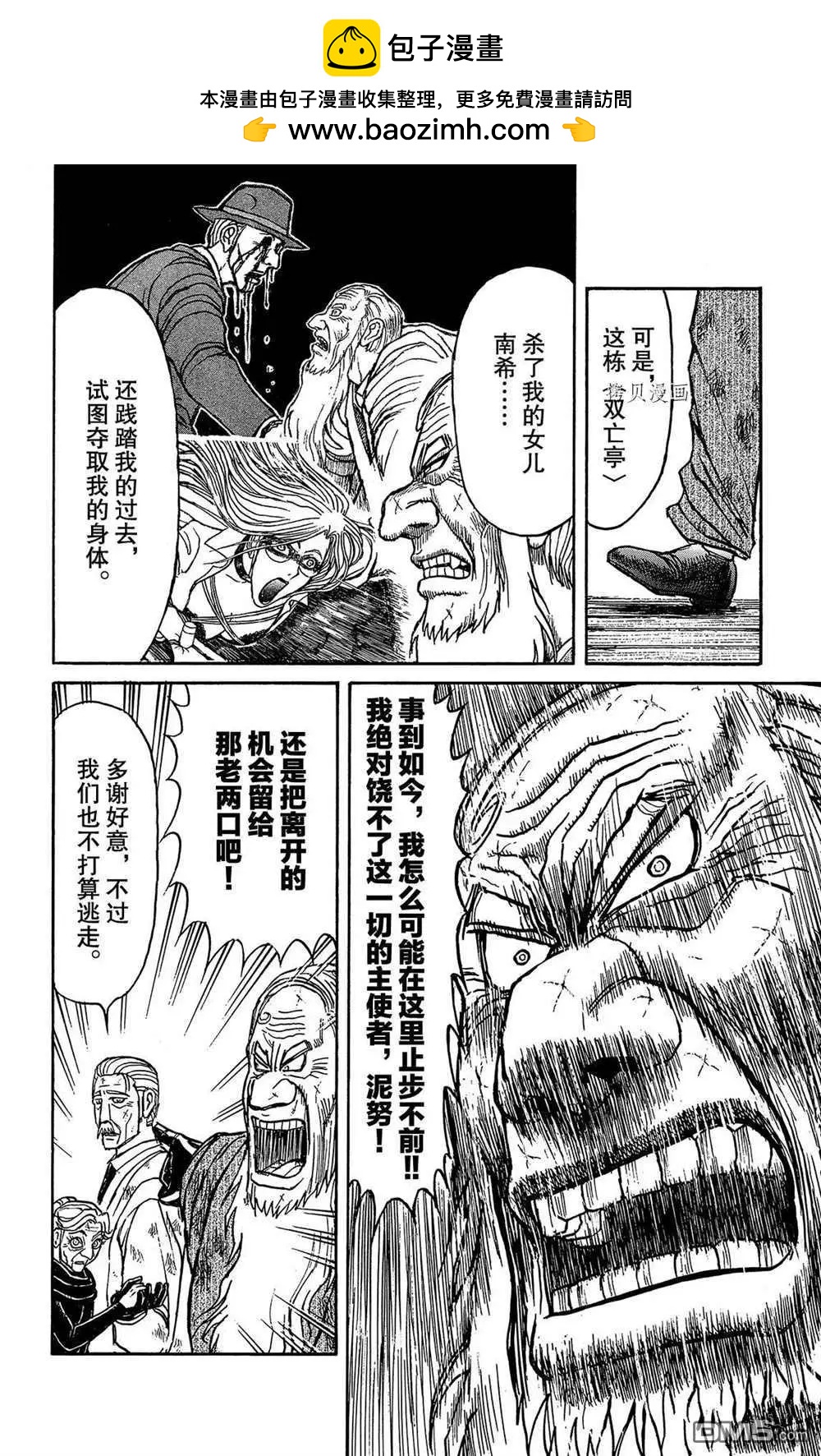 破壞雙亡亭 - 第200話 - 1